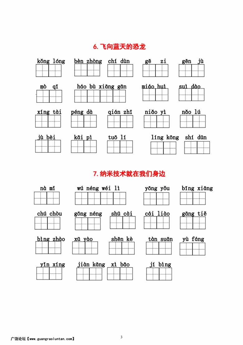 四年级下册语文1-8单元看拼音写词语-副本_02 副本.jpg