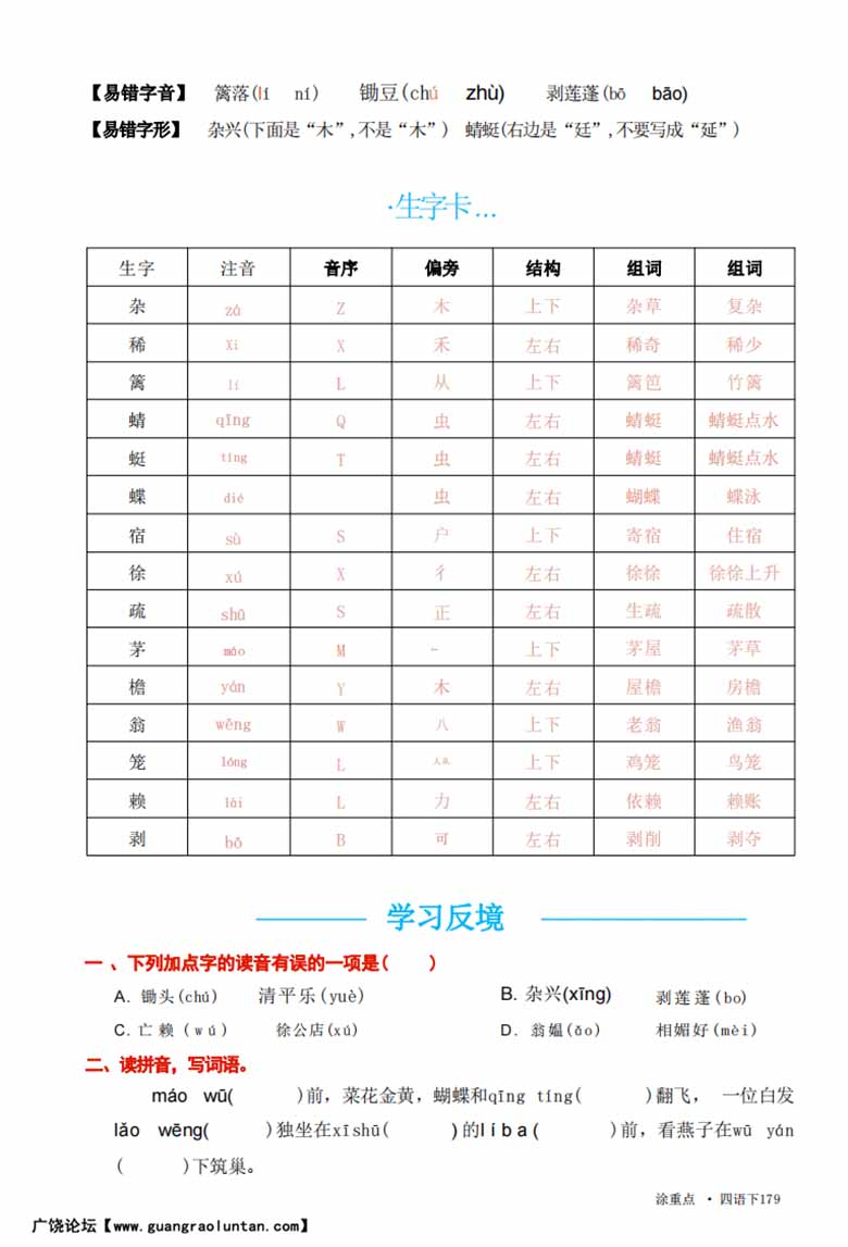 四年级语文下册字词预习册-副本_02 副本.jpg