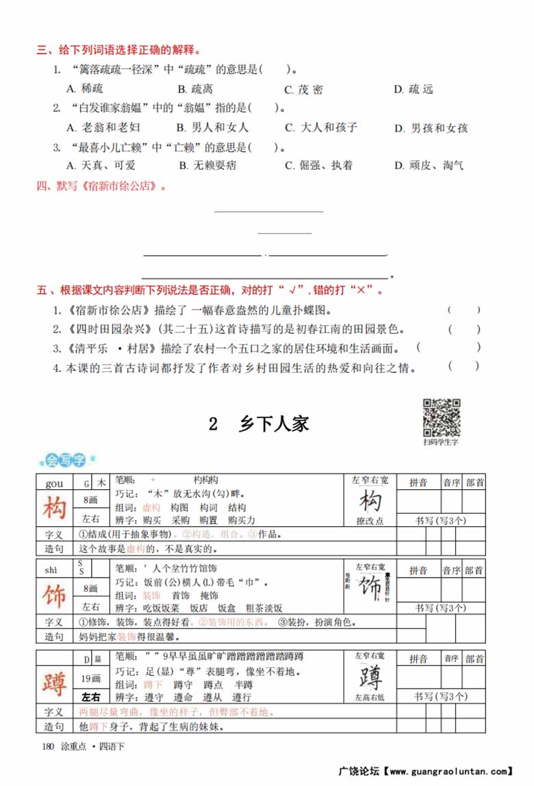 四年级语文下册字词预习册-副本_03 副本.jpg