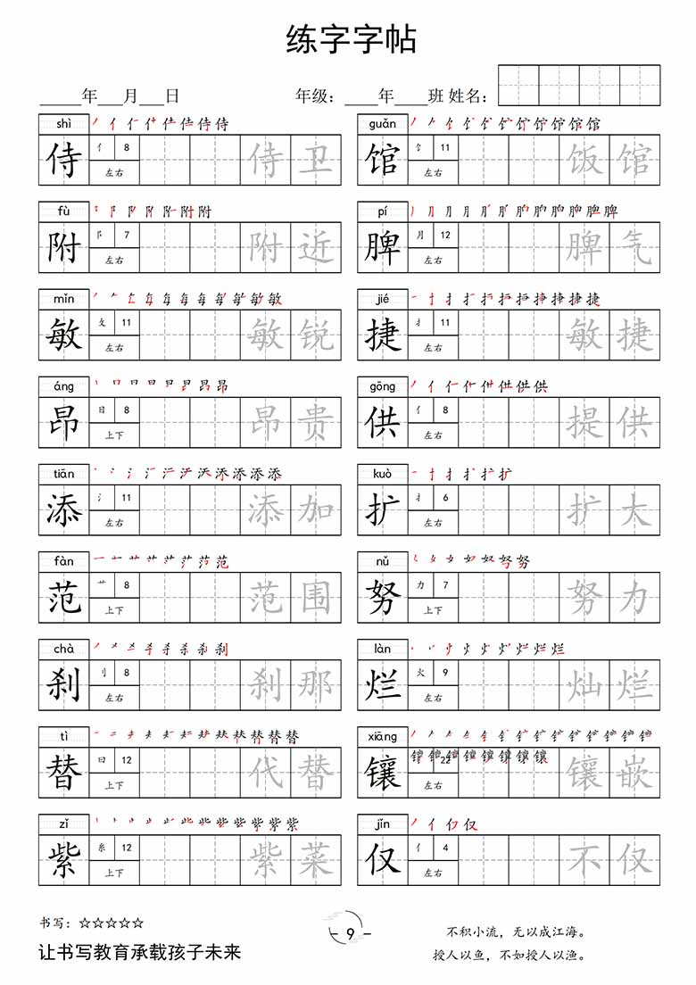 四年级下册写字表字帖-副本_08 副本.jpg