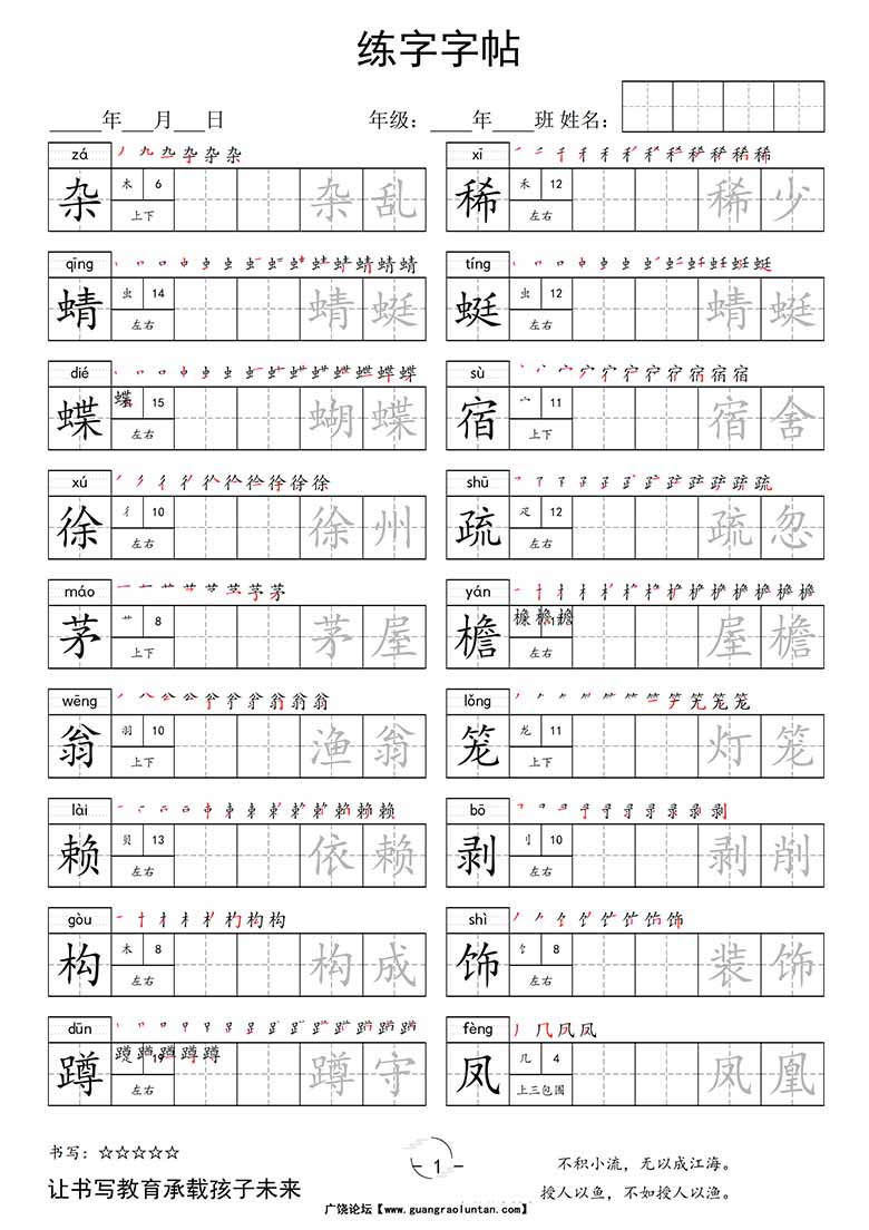 四年级下册写字表字帖-副本_00 副本.jpg