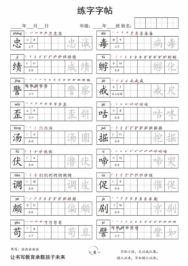 四年级下册写字表字帖-副本_07 副本.jpg