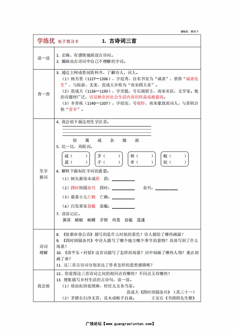 四年级下册语文预习卡-副本_00 副本.jpg