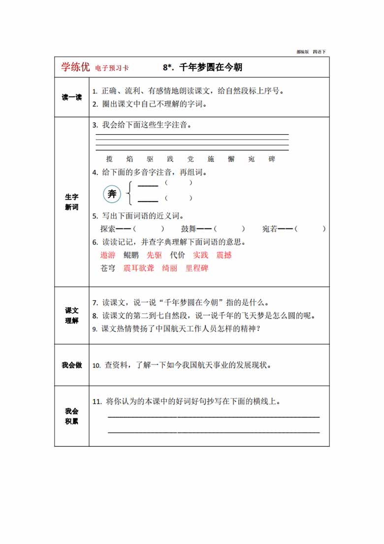 四年级下册语文预习卡-副本_08 副本.jpg