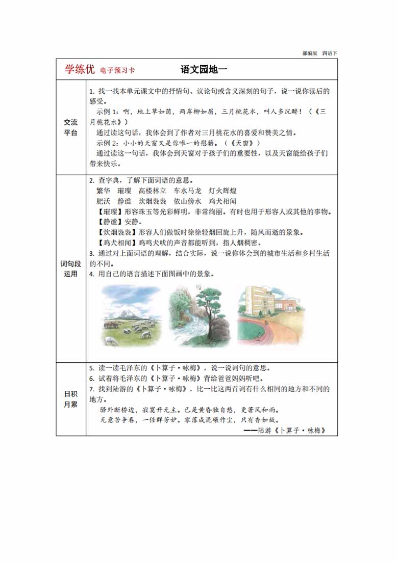 四年级下册语文预习卡-副本_04 副本.jpg