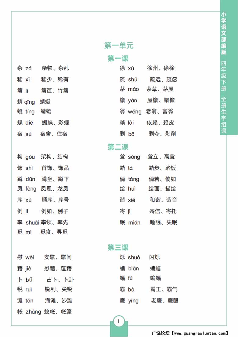 四年级下册语文全册生字组词-副本_00 副本.jpg