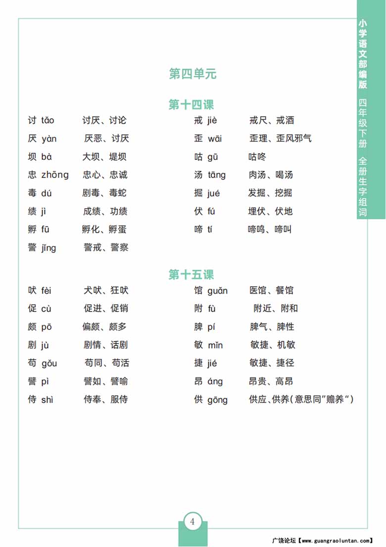 四年级下册语文全册生字组词-副本_03 副本.jpg