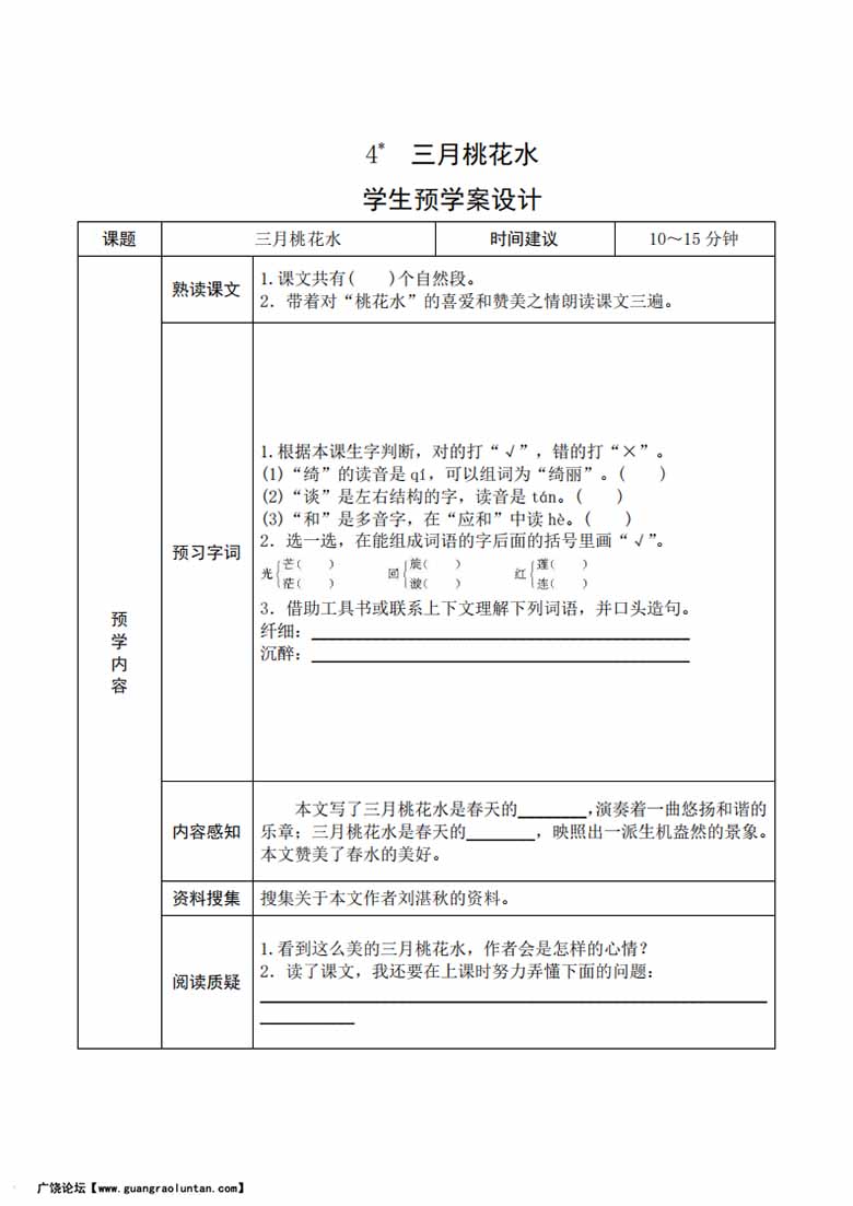 四年级语文下册《课文预习单》-副本_03 副本.jpg