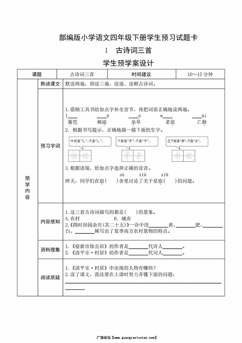 四年级语文下册《课文预习单》-副本_00 副本.jpg