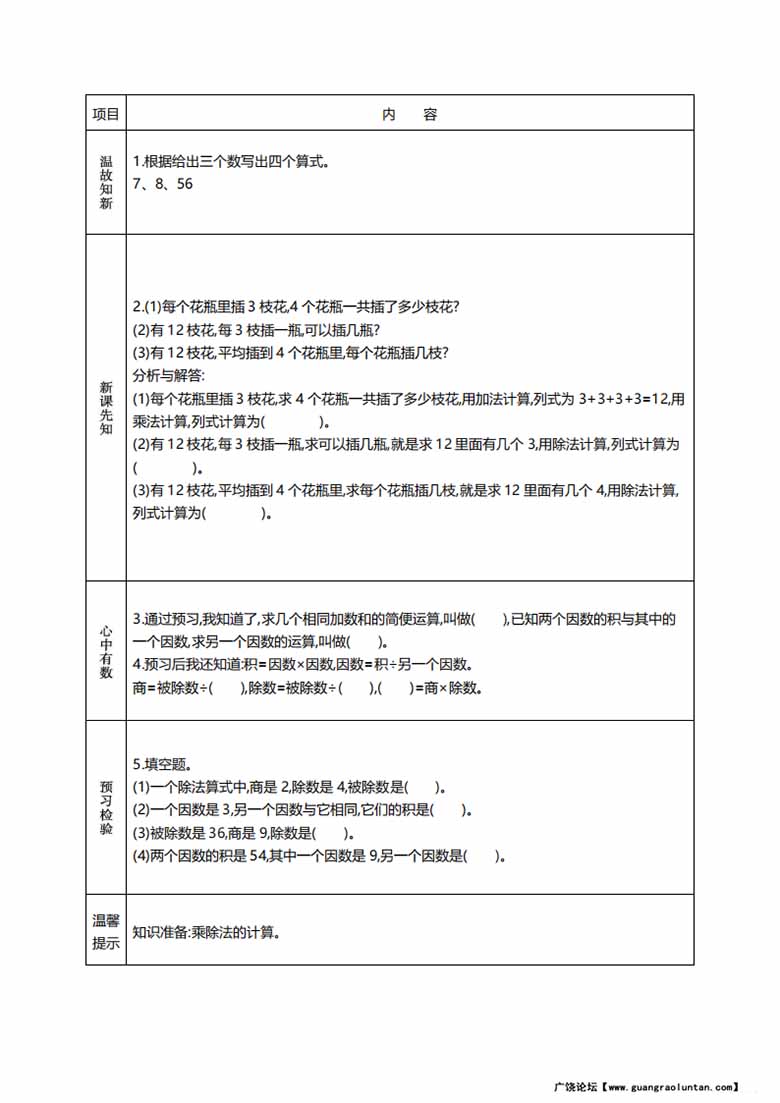 四年级数学下册《课前预习单》-副本_02 副本.jpg