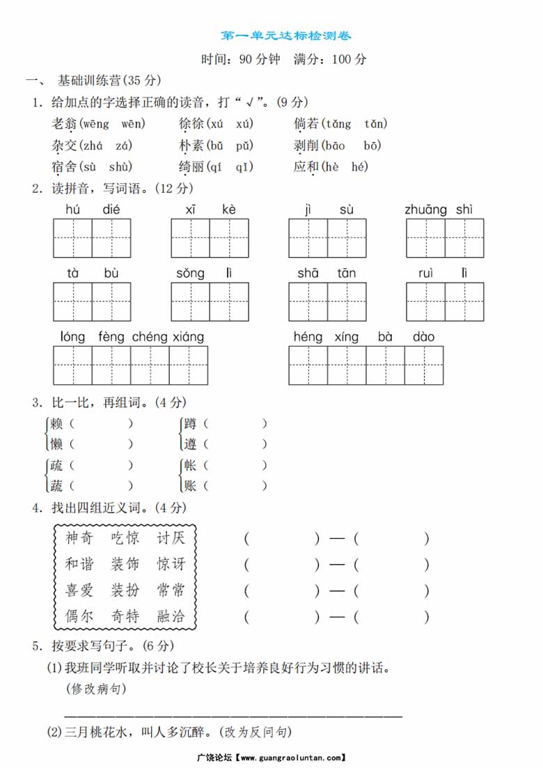 四年级语文下册第一单元检测卷1-副本_00 副本.jpg