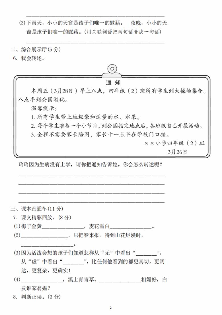 四年级语文下册第一单元检测卷1-副本_01 副本.jpg