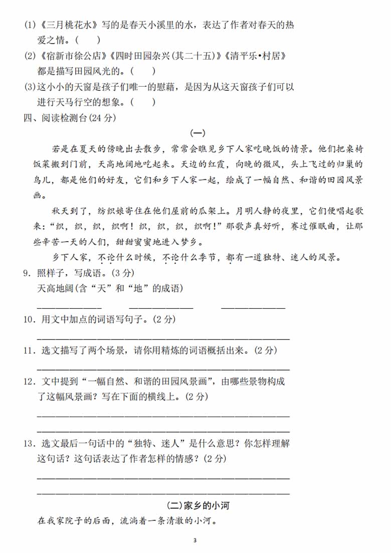 四年级语文下册第一单元检测卷1-副本_02 副本.jpg
