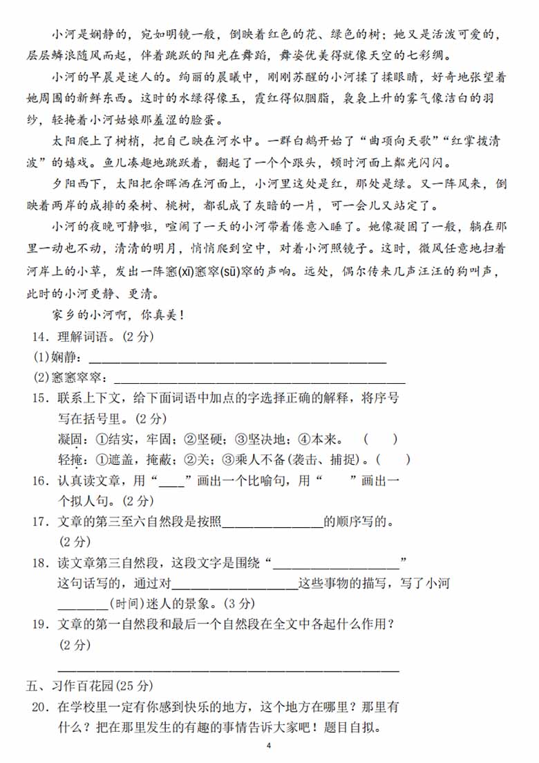 四年级语文下册第一单元检测卷1-副本_03 副本.jpg