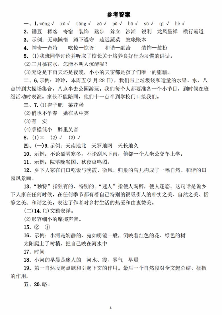 四年级语文下册第一单元检测卷1-副本_04 副本.jpg
