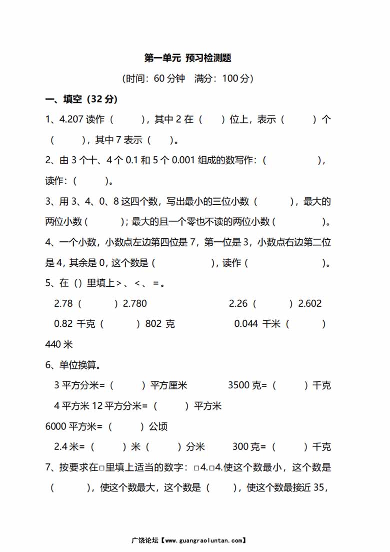 北师大版4年级数学下册第一单元预习检测题-副本_00 副本.jpg