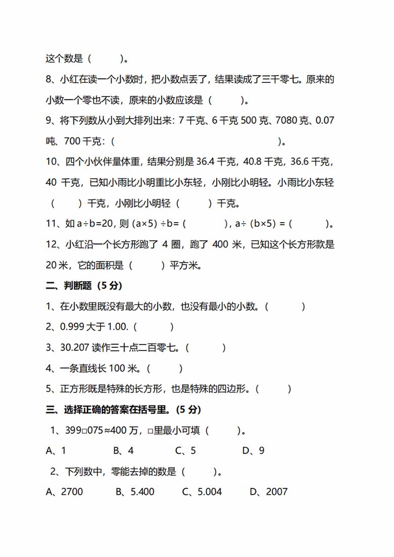 北师大版4年级数学下册第一单元预习检测题-副本_01 副本.jpg