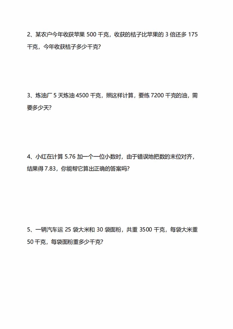 北师大版4年级数学下册第一单元预习检测题-副本_04 副本.jpg