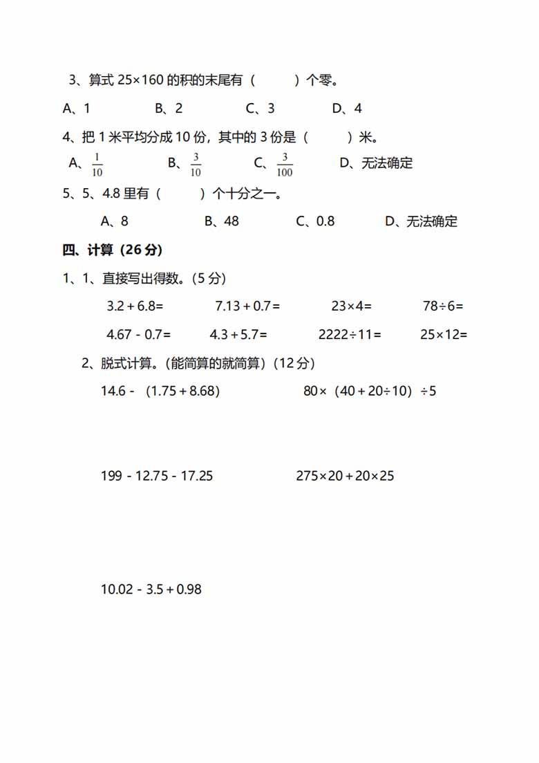 北师大版4年级数学下册第一单元预习检测题-副本_02 副本.jpg