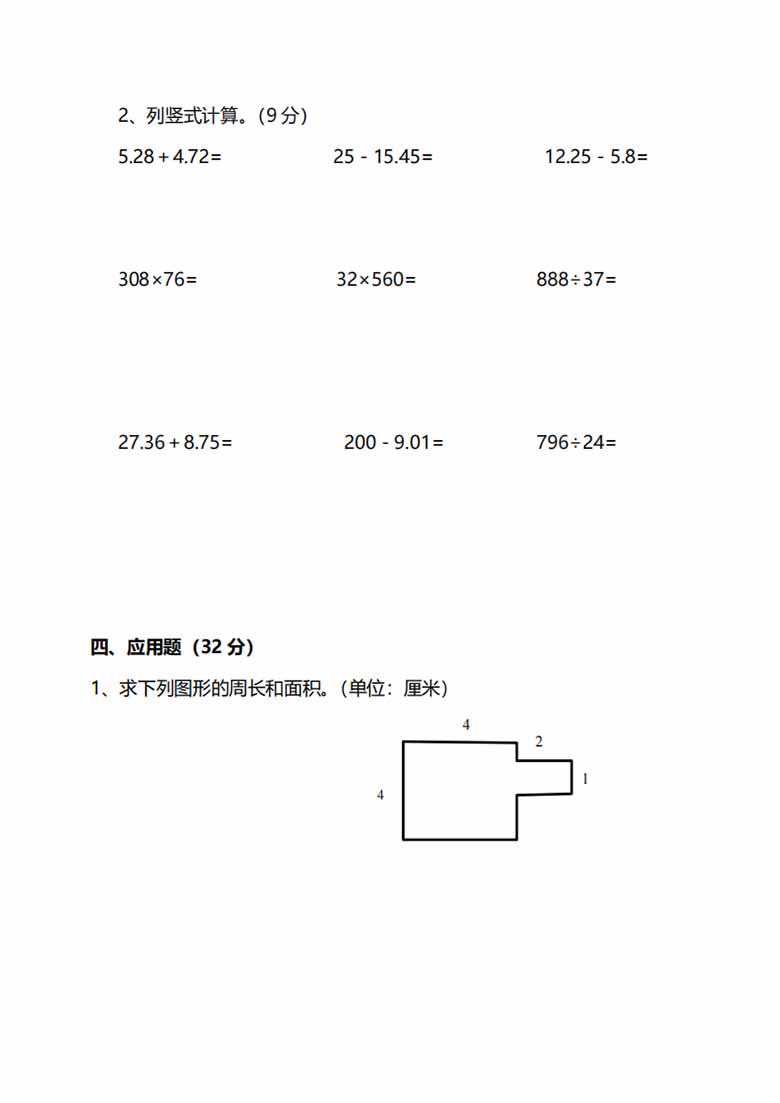北师大版4年级数学下册第一单元预习检测题-副本_03 副本.jpg