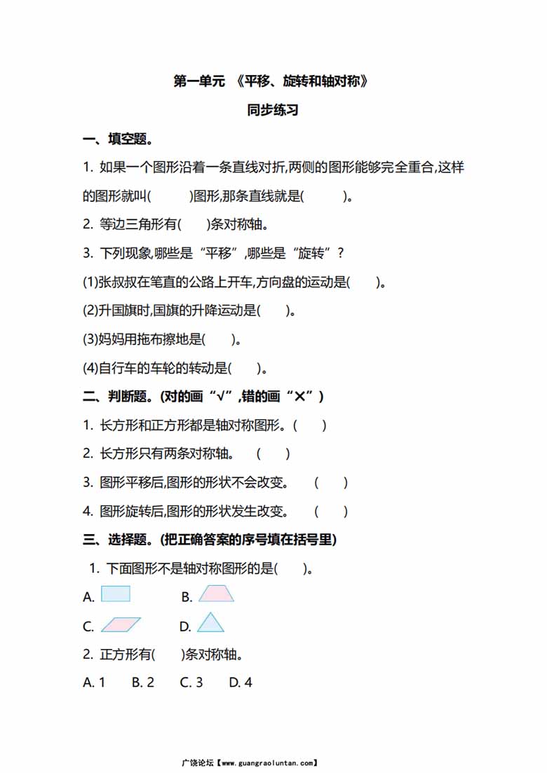 苏教版数学4年级下册第一单元同步练习题（含答案）-副本_00 副本.jpg