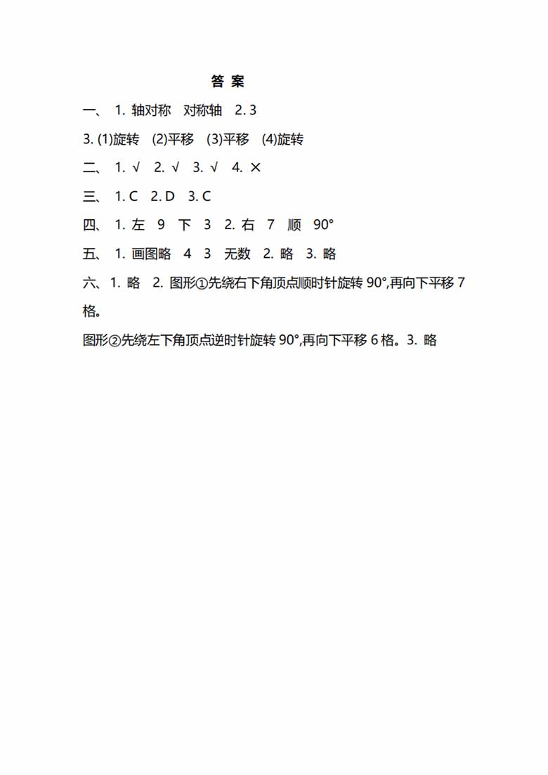 苏教版数学4年级下册第一单元同步练习题（含答案）-副本_03 副本.jpg