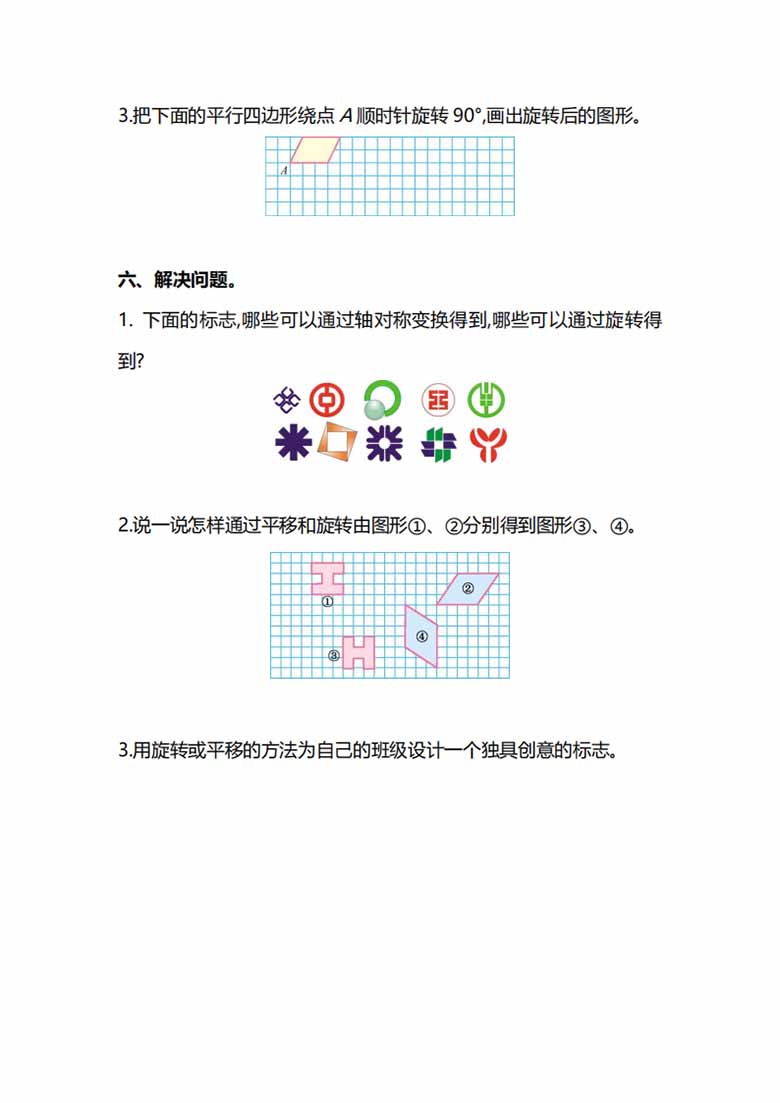 苏教版数学4年级下册第一单元同步练习题（含答案）-副本_02 副本.jpg