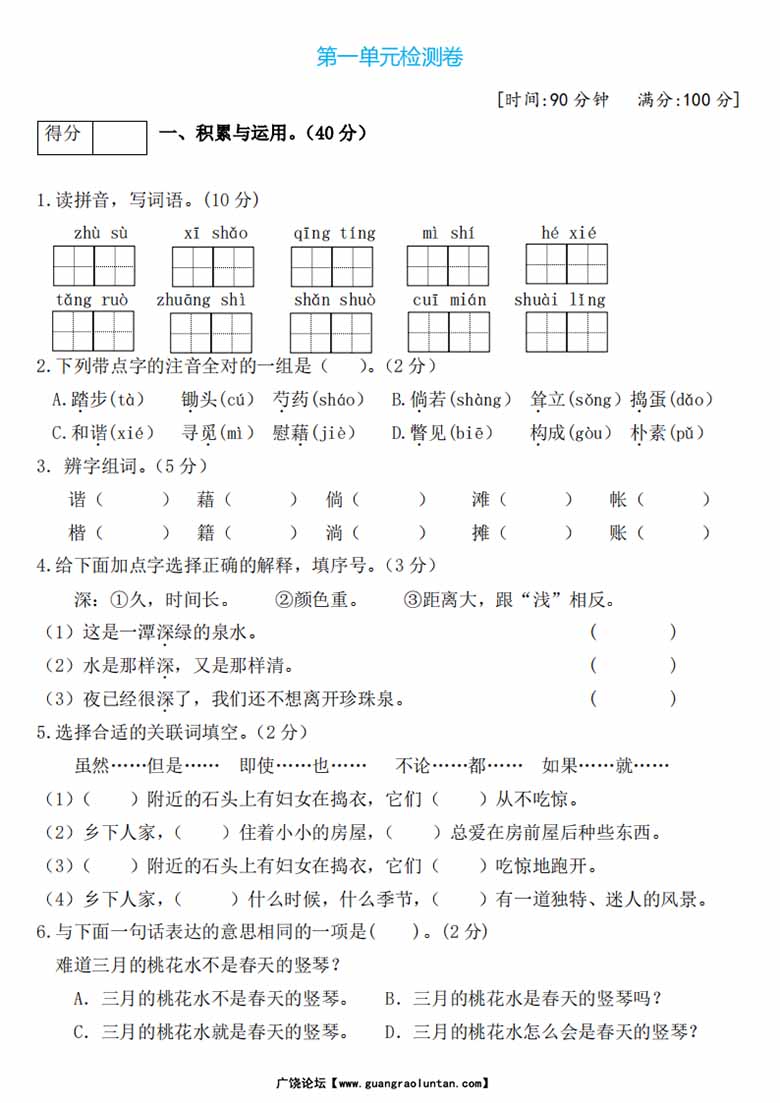四年级语文下册第一单元检测卷2-副本_00 副本.jpg