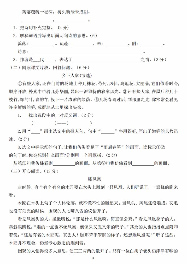 四年级语文下册第一单元检测卷2-副本_02 副本.jpg