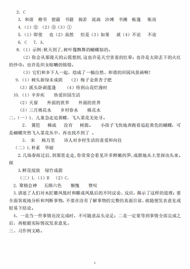 四年级语文下册第一单元检测卷2-副本_04 副本.jpg