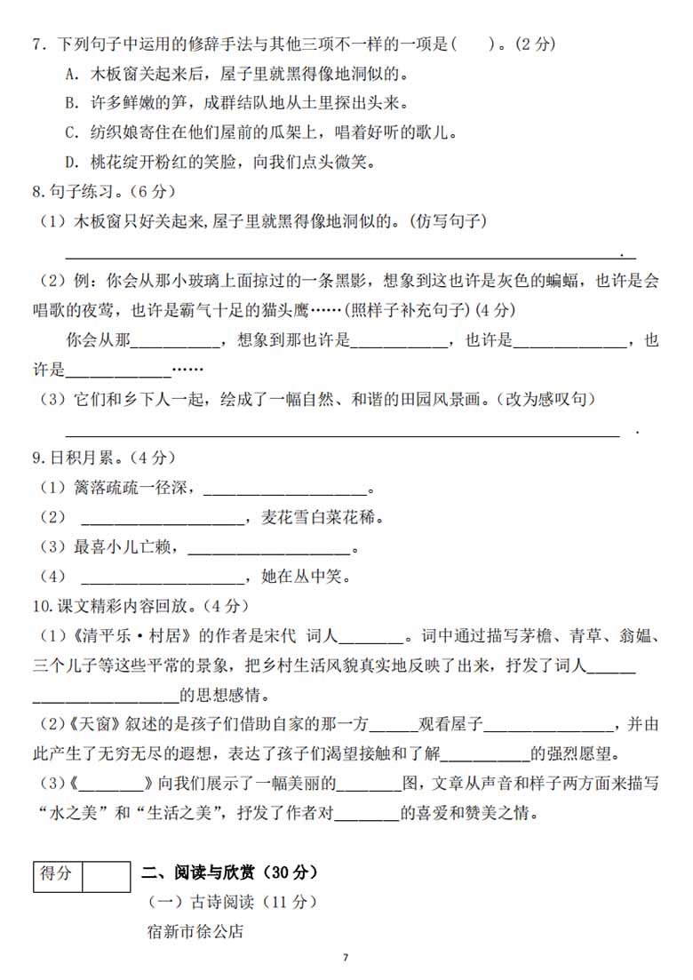 四年级语文下册第一单元检测卷2-副本_01 副本.jpg