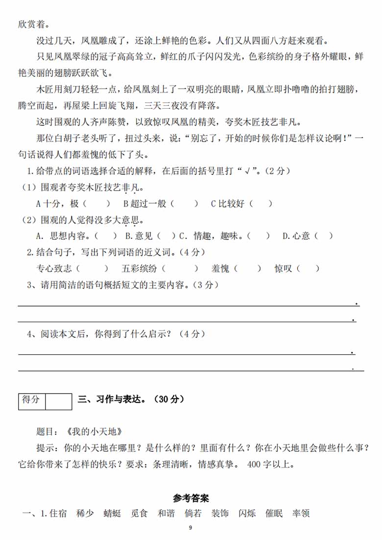 四年级语文下册第一单元检测卷2-副本_03 副本.jpg