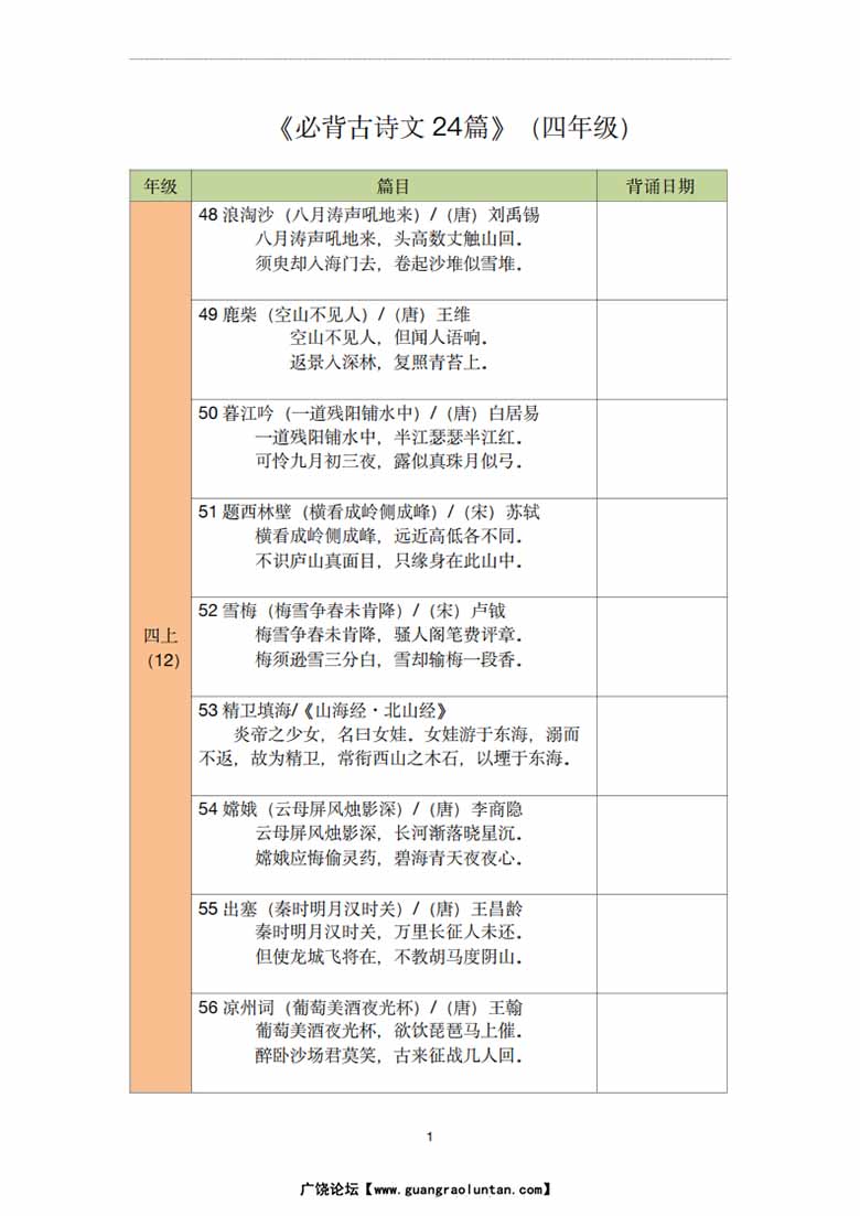 四年级古诗文背诵记录表-副本_00 副本.jpg