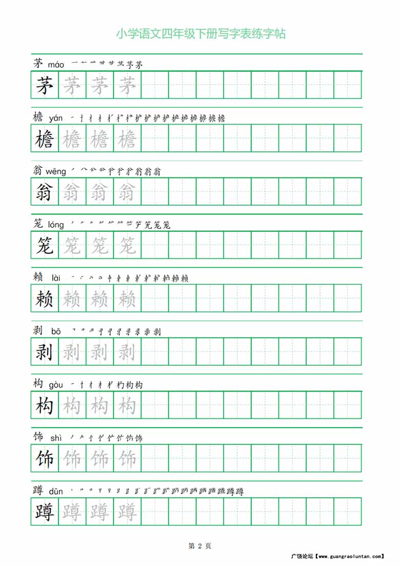 四年级下册写字表练字帖（一字三描红）-副本_01 副本.jpg