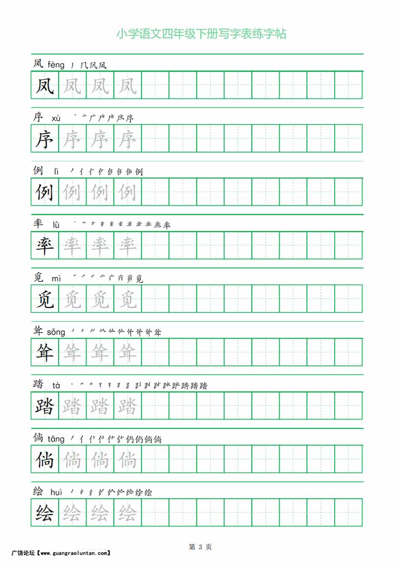 四年级下册写字表练字帖（一字三描红）-副本_02 副本.jpg