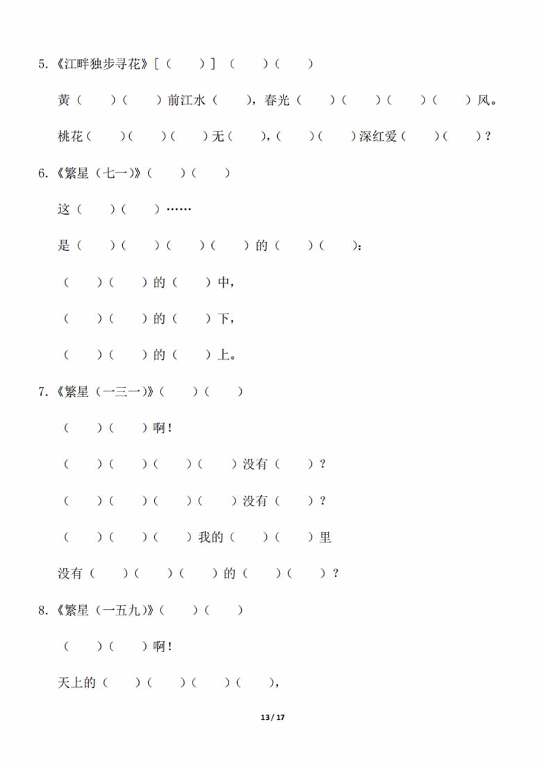 四年级下册背诵默写（古诗 课文 日积月累）-副本_12 副本.jpg