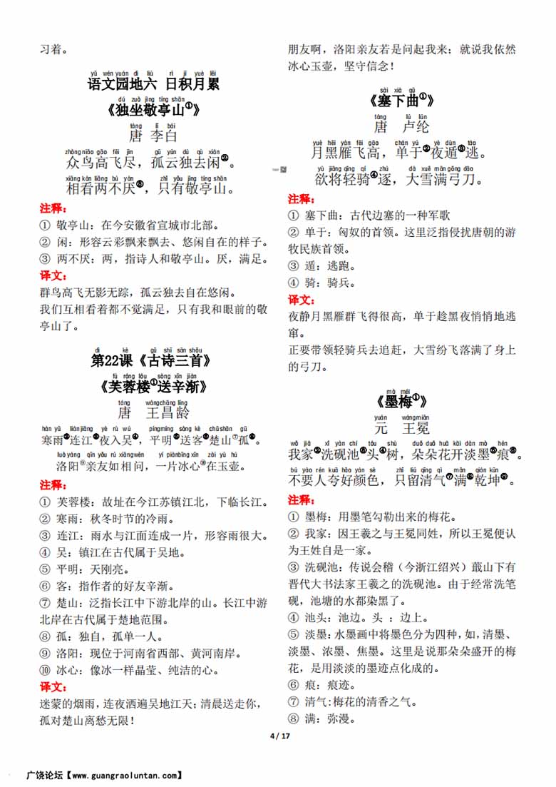 四年级下册背诵默写（古诗 课文 日积月累）-副本_03 副本.jpg