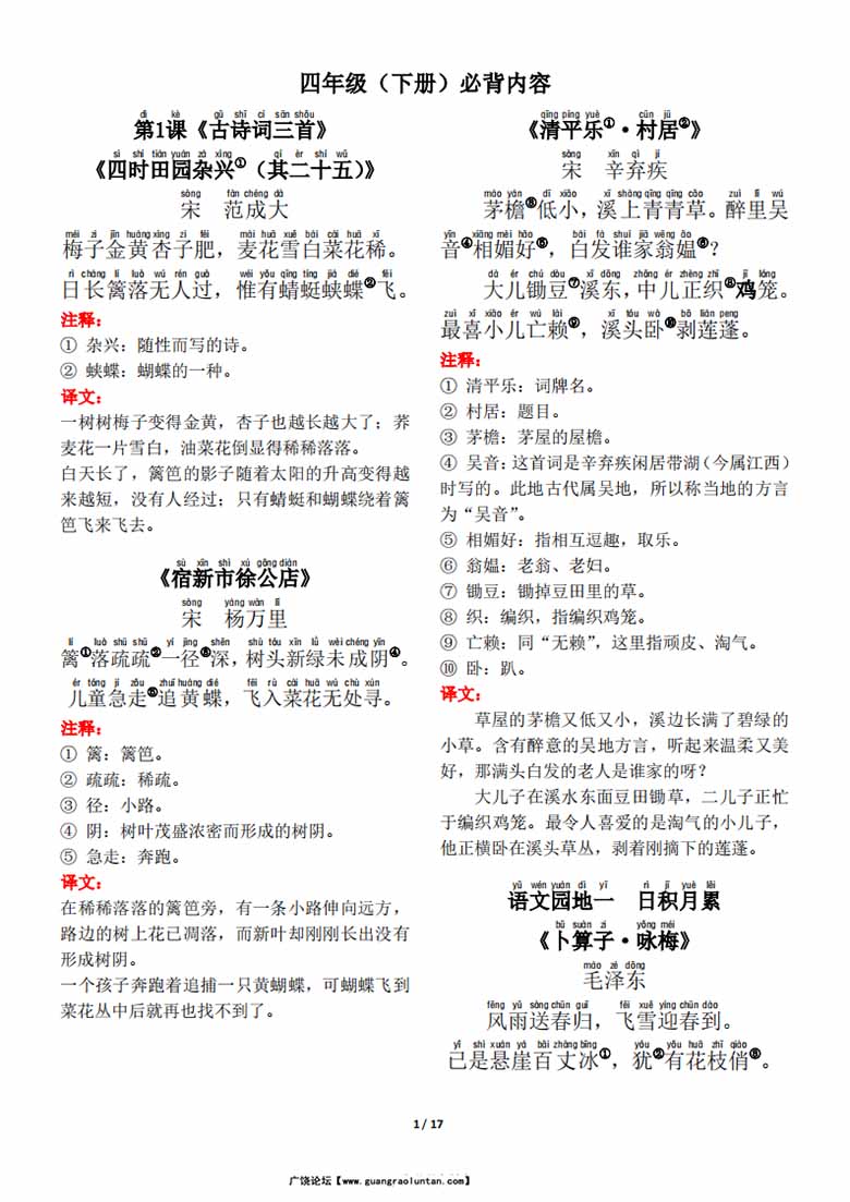 四年级下册背诵默写（古诗 课文 日积月累）-副本_00 副本.jpg