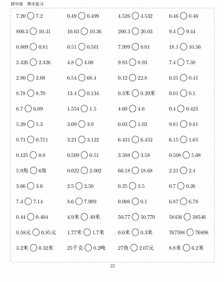 四年级数学下册10000题-副本_21 副本.jpg