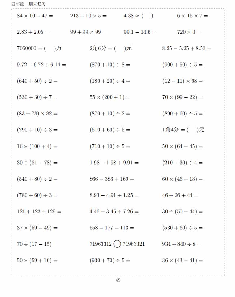 四年级数学下册10000题-副本_48 副本.jpg