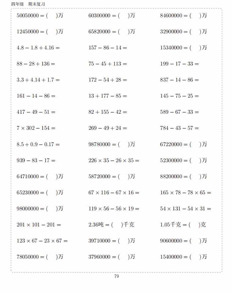 四年级数学下册10000题-副本_78 副本.jpg