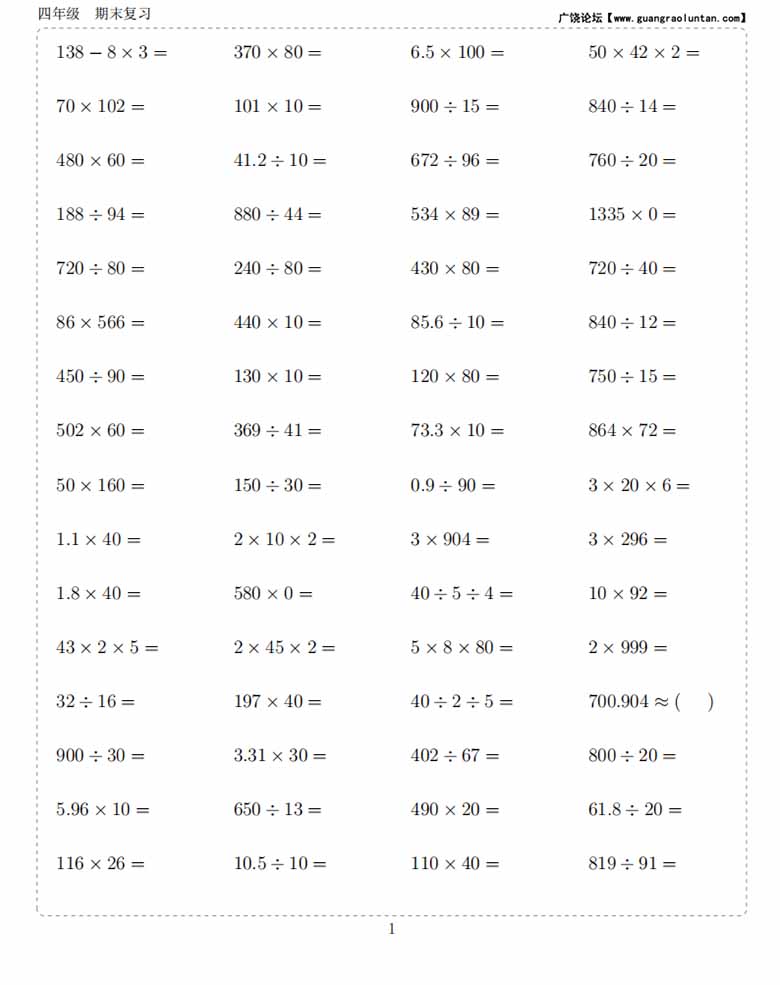 四年级数学下册10000题-副本_00 副本.jpg