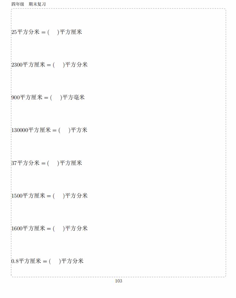 四年级数学下册10000题-副本_102 副本.jpg