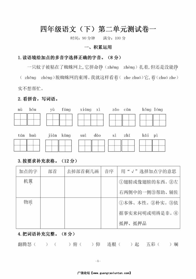 四（下）语文 第二单元检测试卷-副本_00 副本.jpg