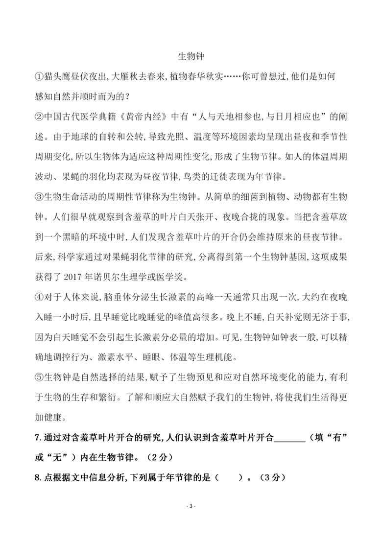 四（下）语文 第二单元检测试卷-副本_02 副本.jpg