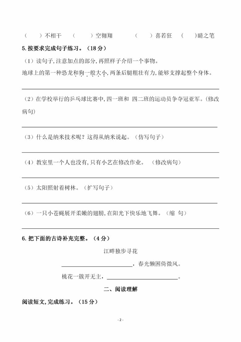 四（下）语文 第二单元检测试卷-副本_01 副本.jpg