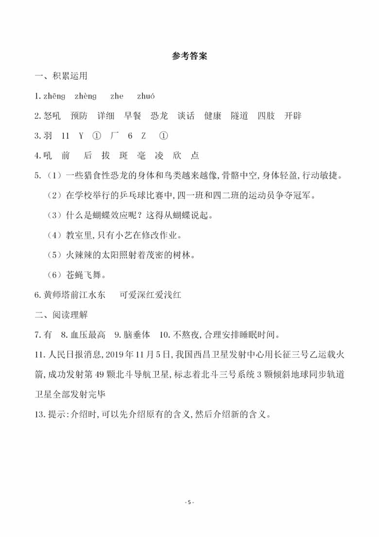 四（下）语文 第二单元检测试卷-副本_04 副本.jpg