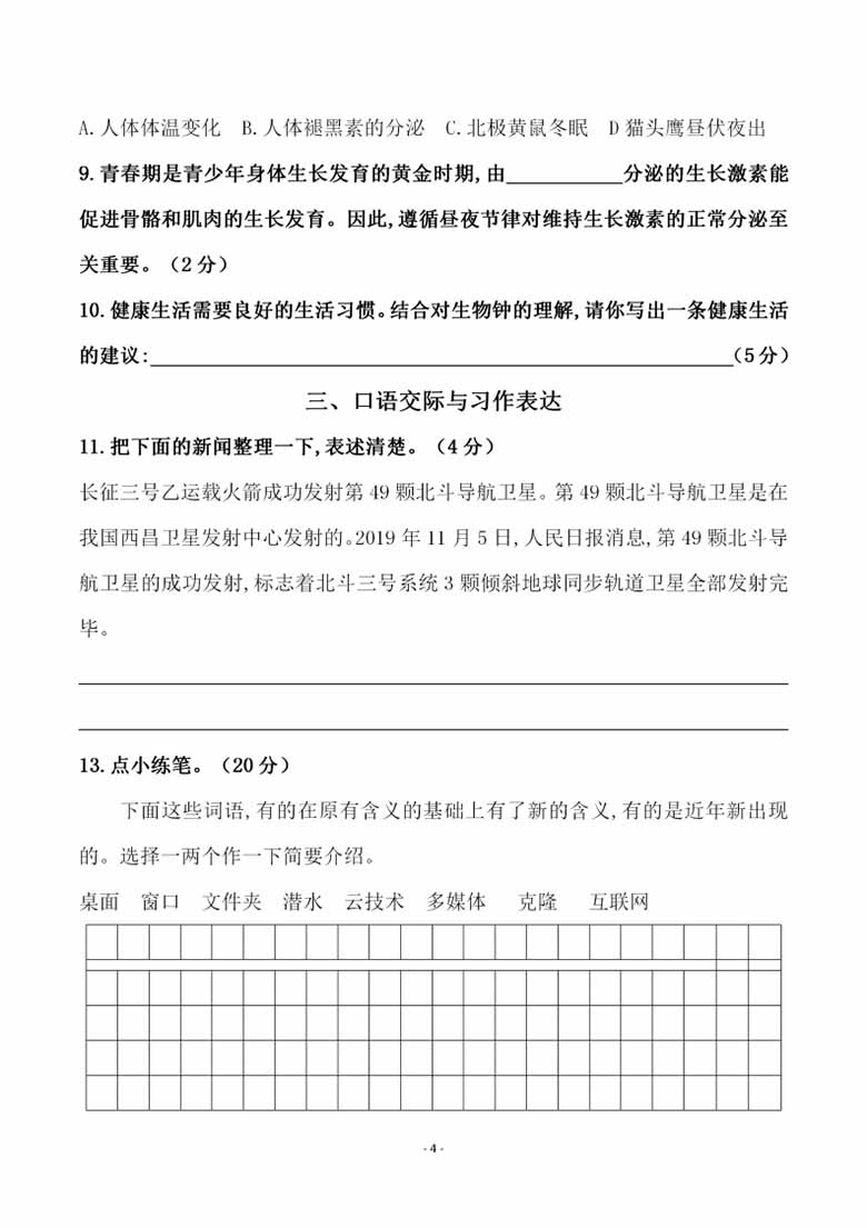 四（下）语文 第二单元检测试卷-副本_03 副本.jpg