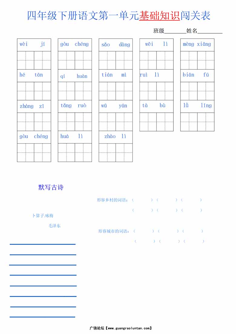 四年级语文下册1-8单元基础知识闯关表-副本_00 副本.jpg