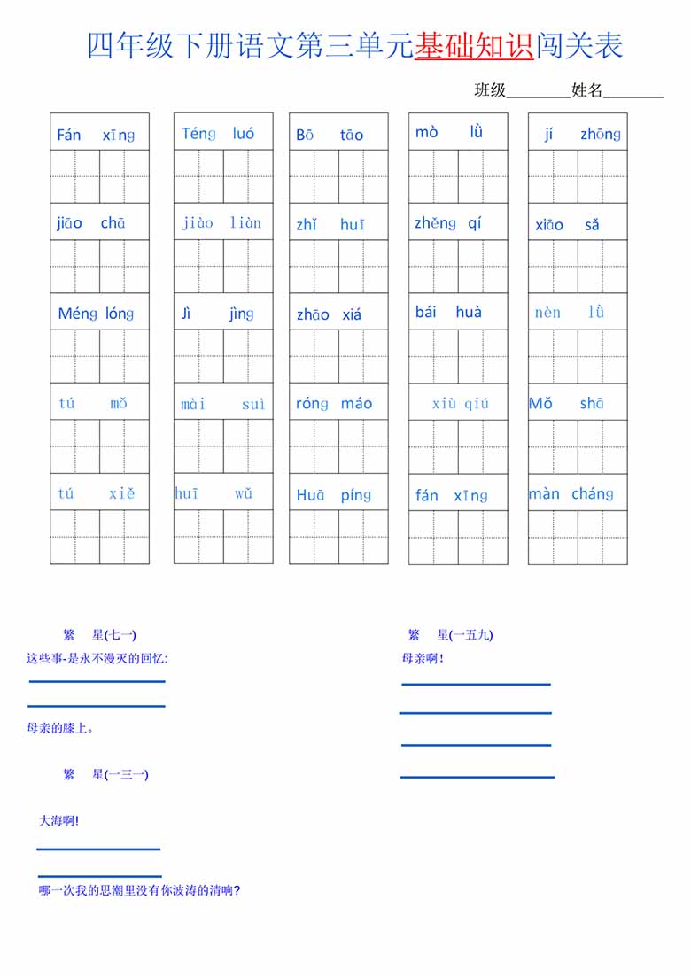 四年级语文下册1-8单元基础知识闯关表-副本_02 副本.jpg